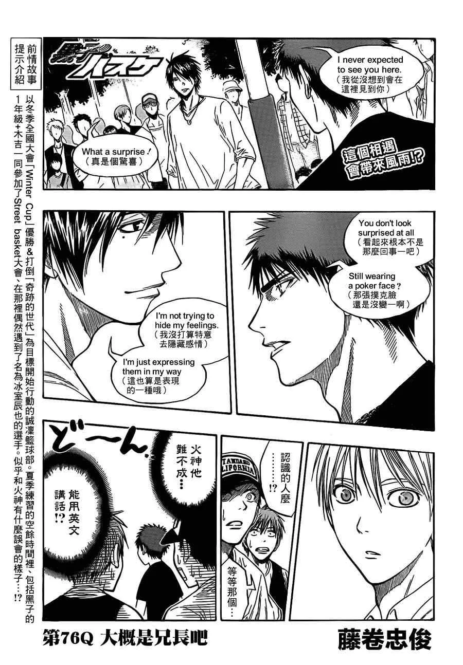 第76话 第1页