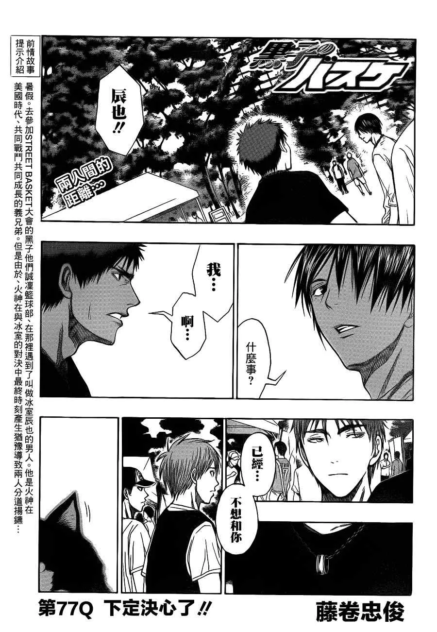 第77话 第1页