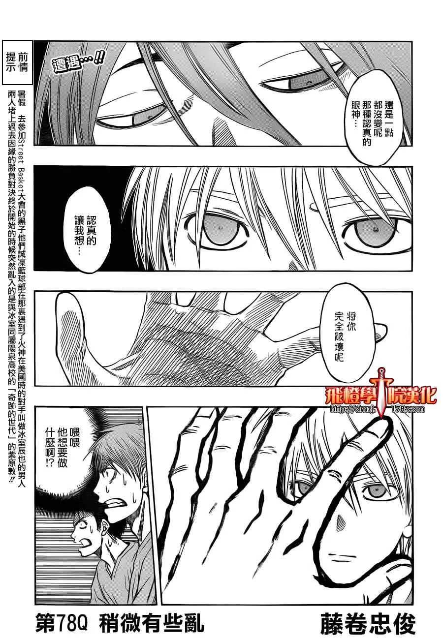 第78话 第1页
