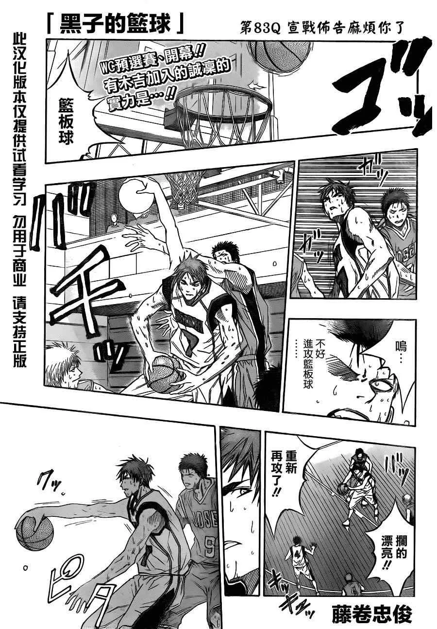 第83话 第1页