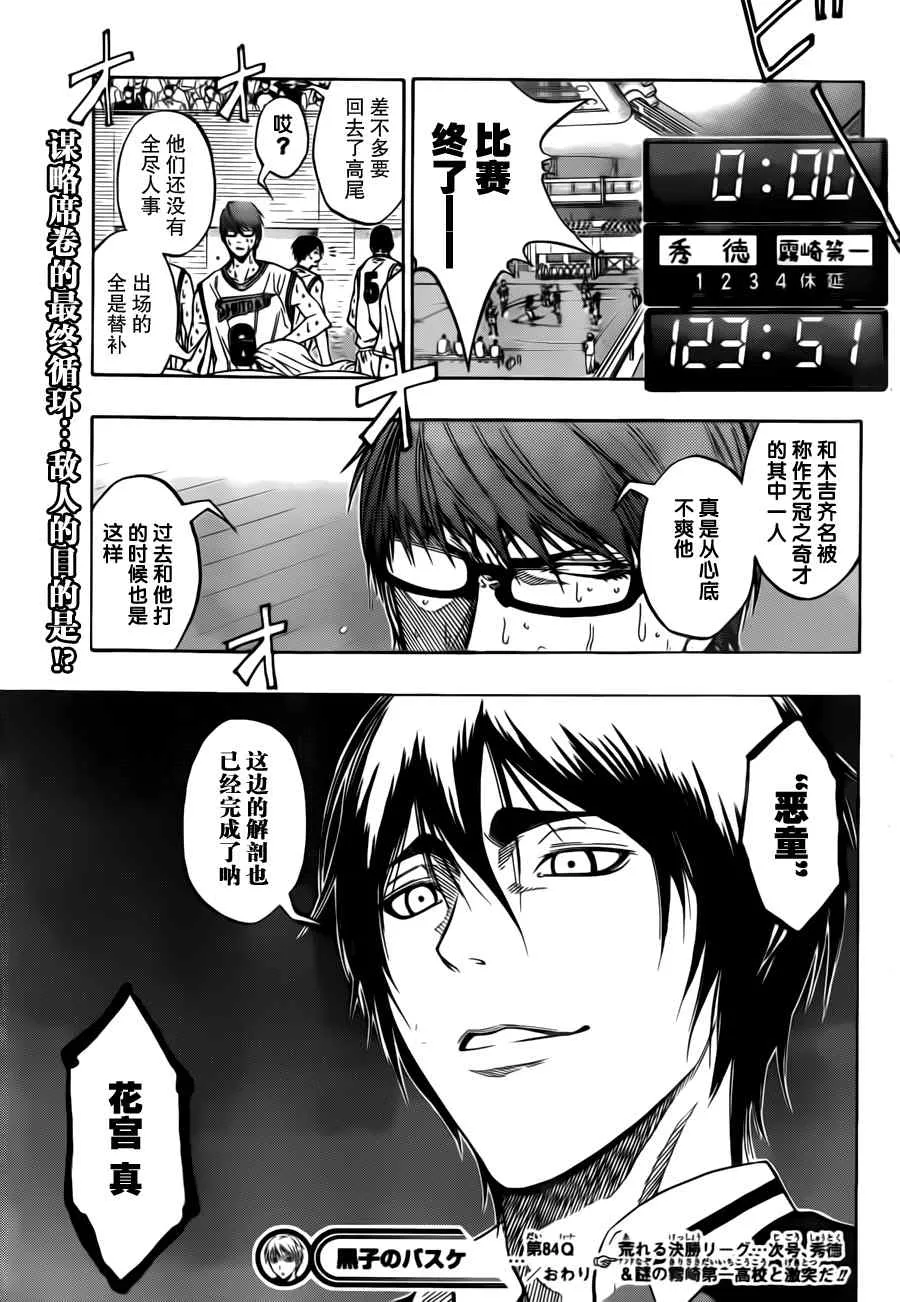 第84话 第18页