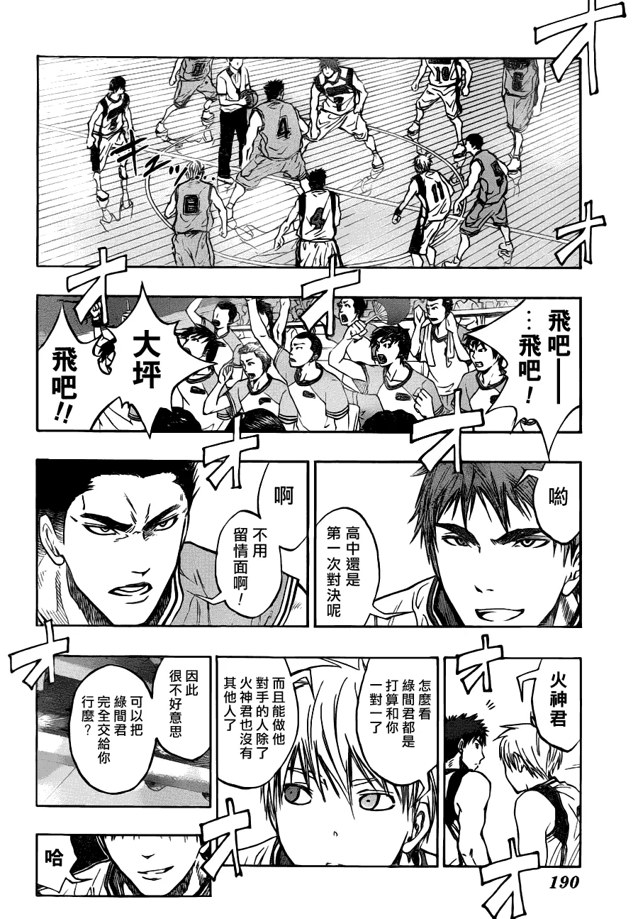 第86话 第5页