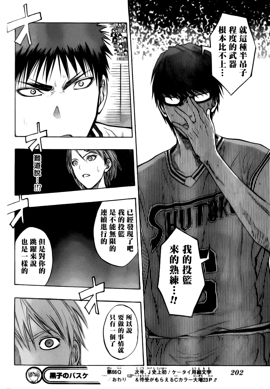 第86话 第15页