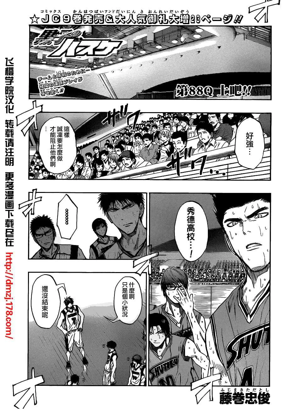 第88话 第1页