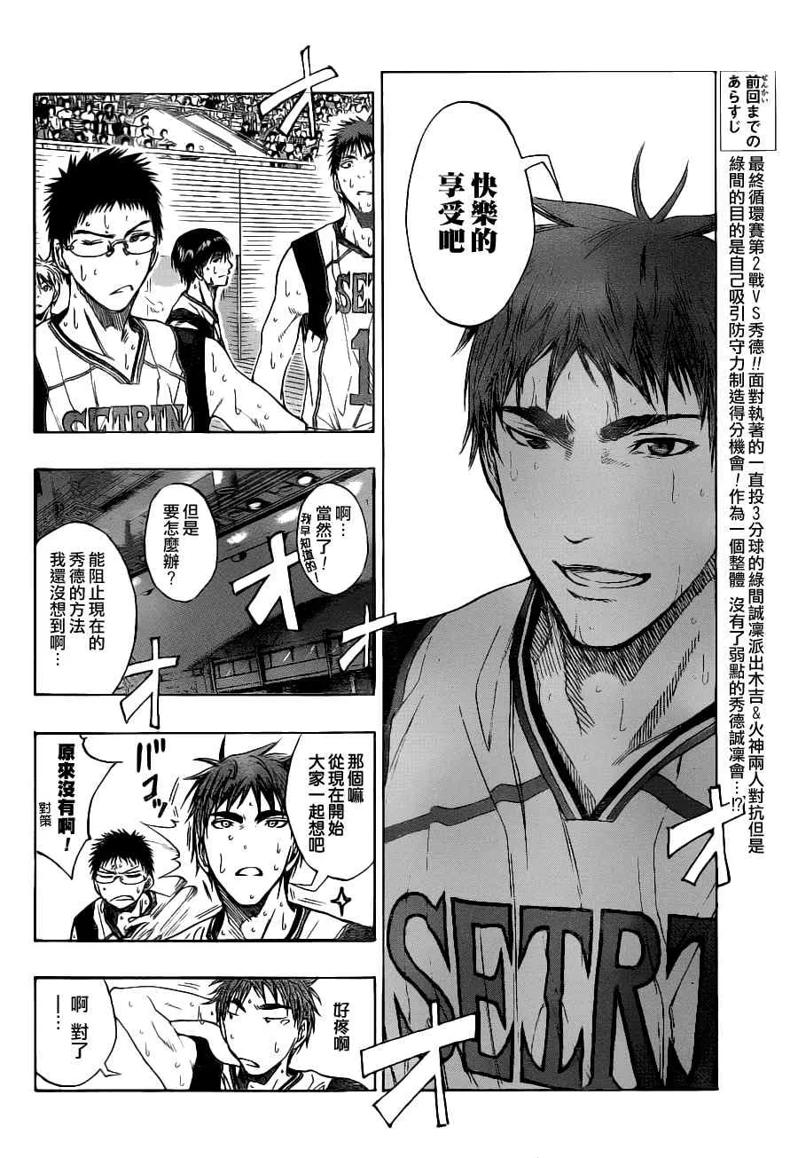 第88话 第2页