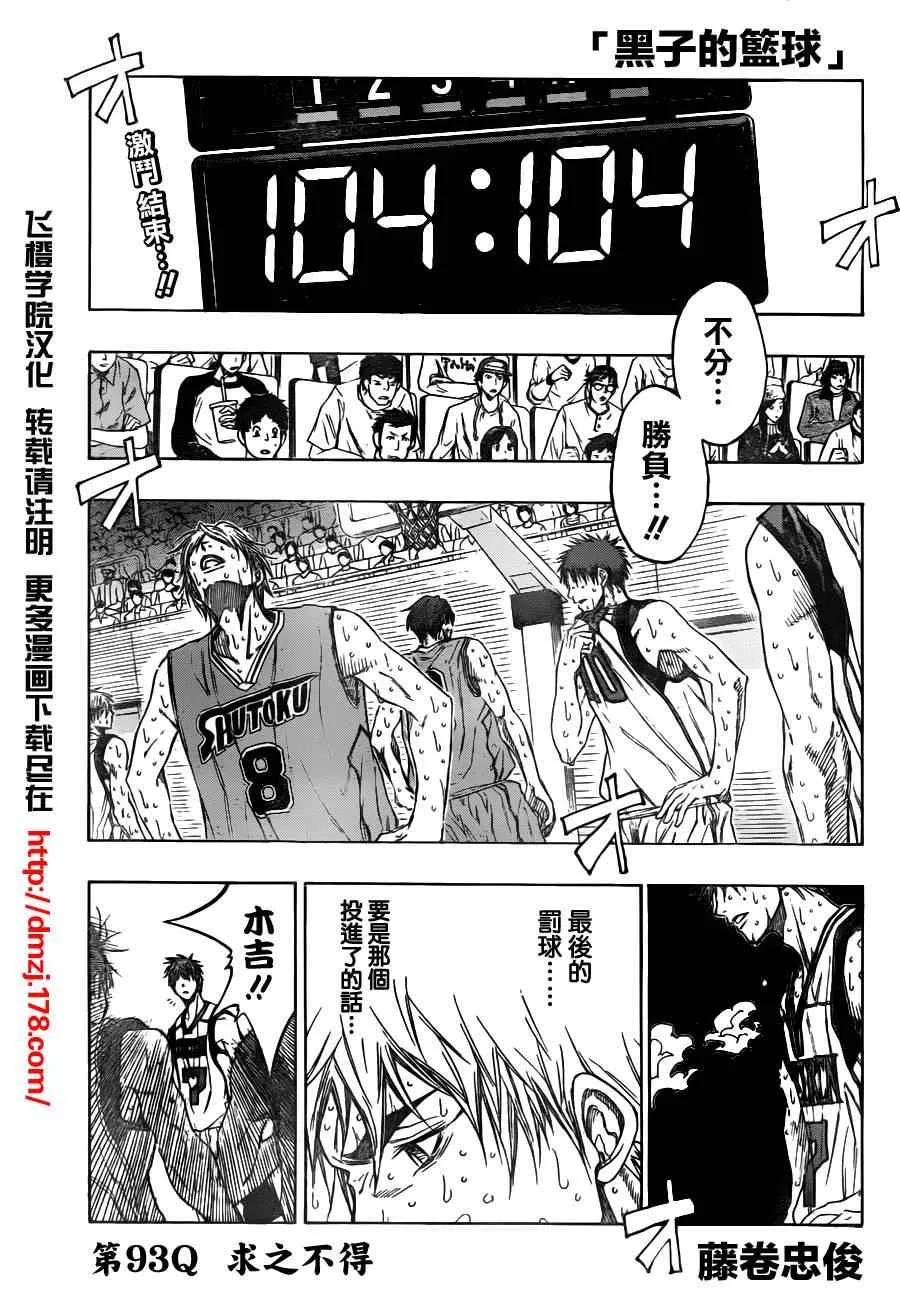 第93话 第1页