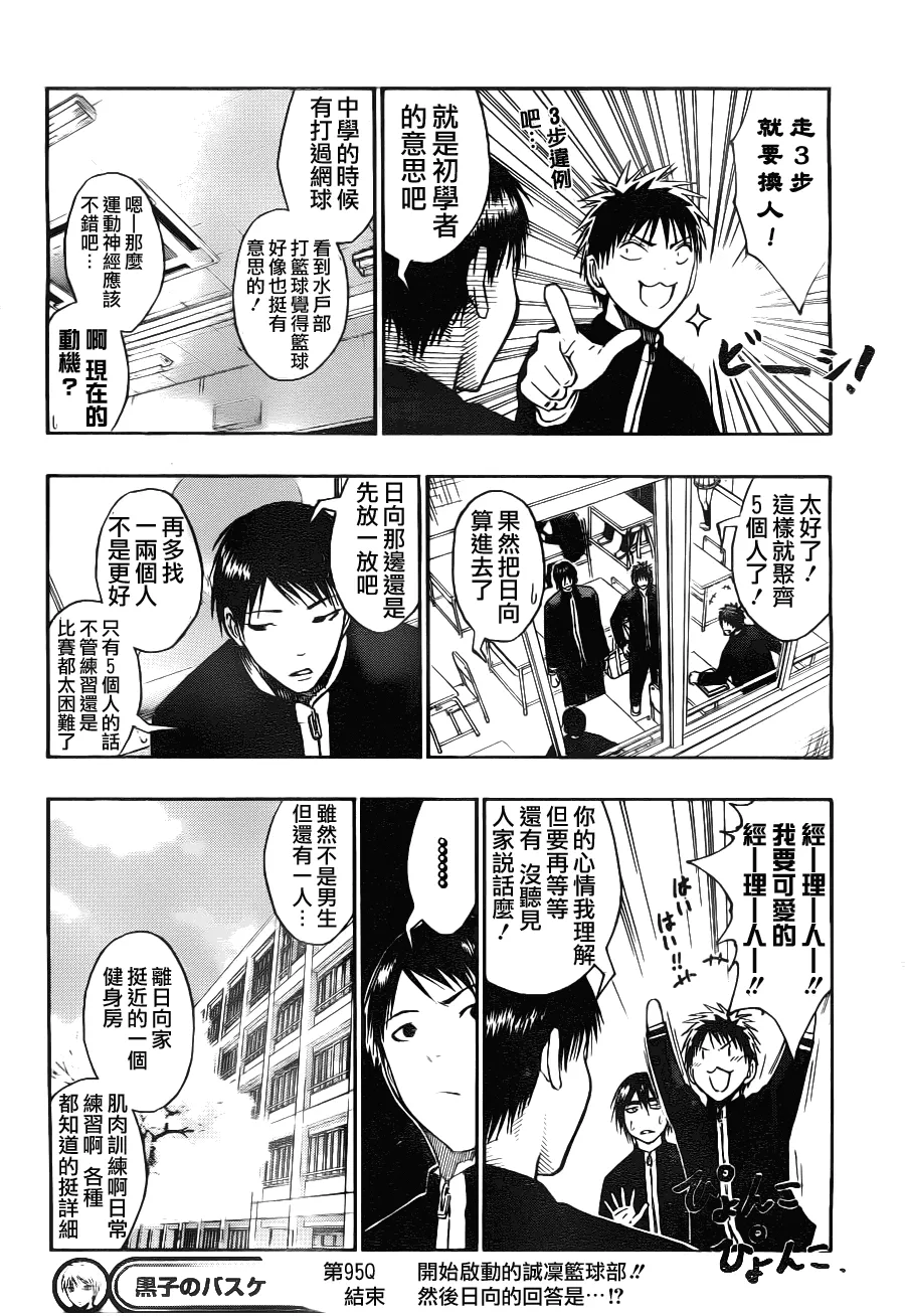 第95话 第20页