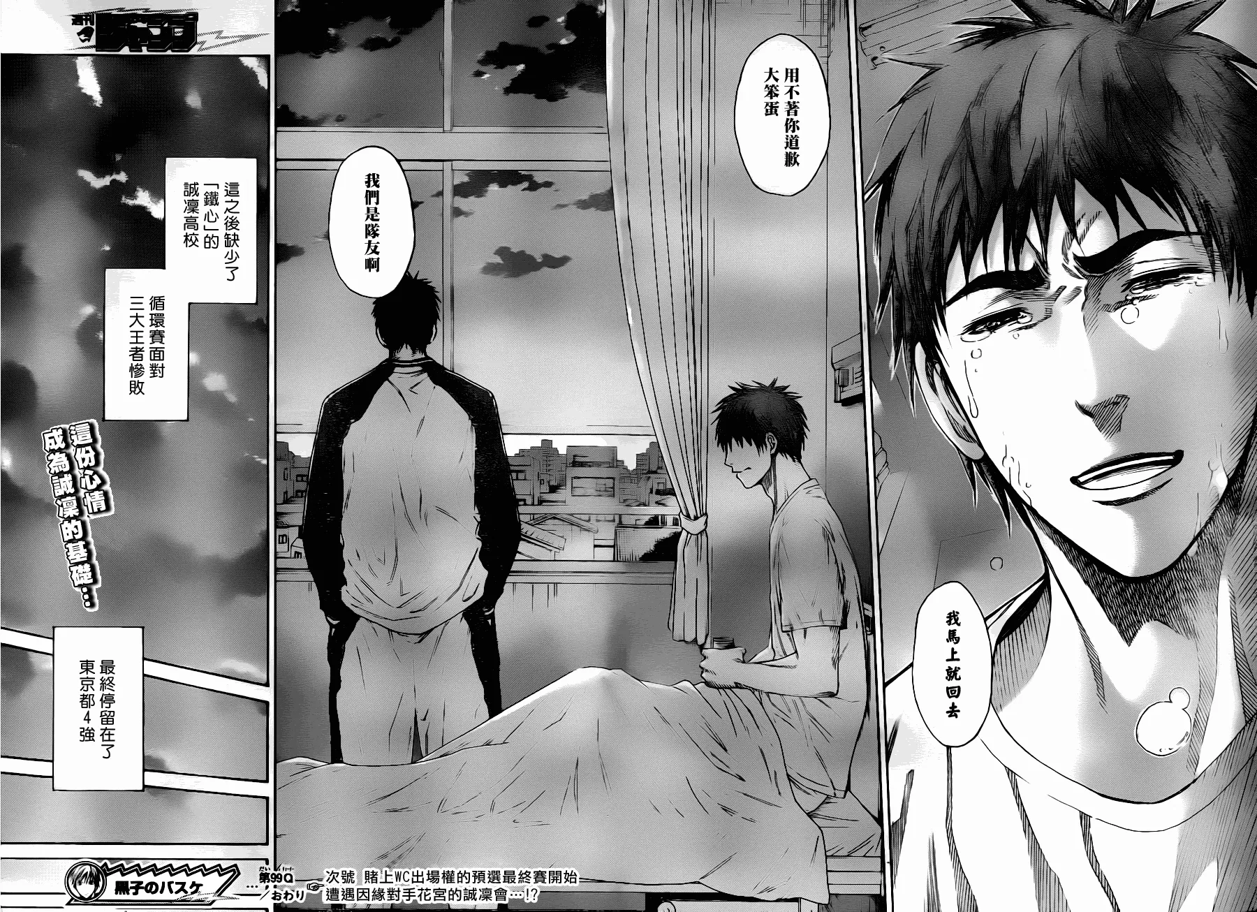 第99话 第23页