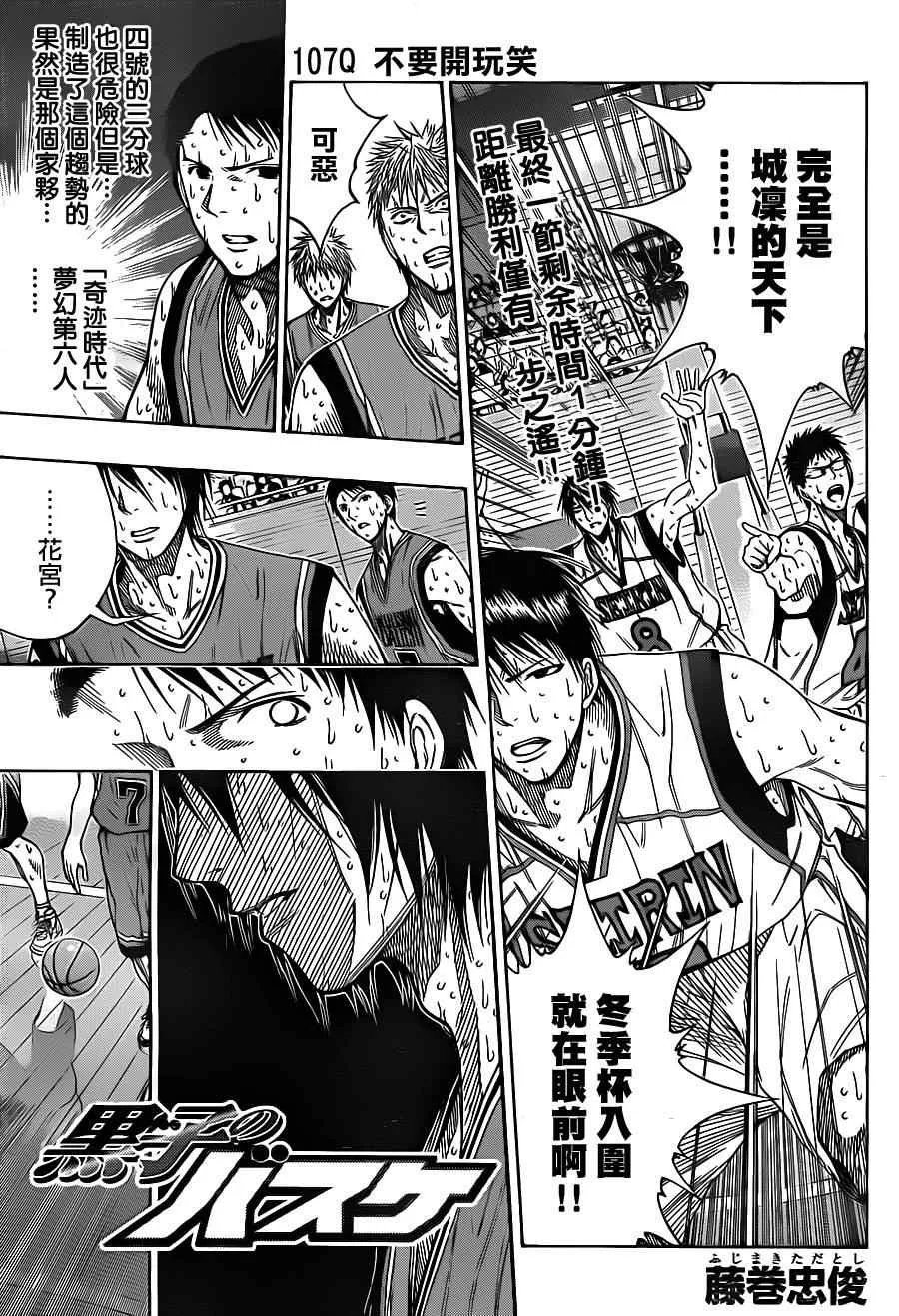 第107话 第1页