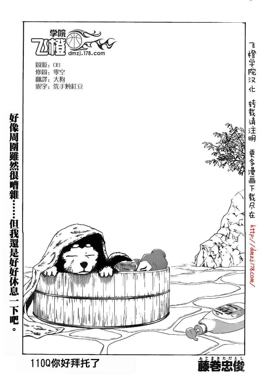 第110话 第1页