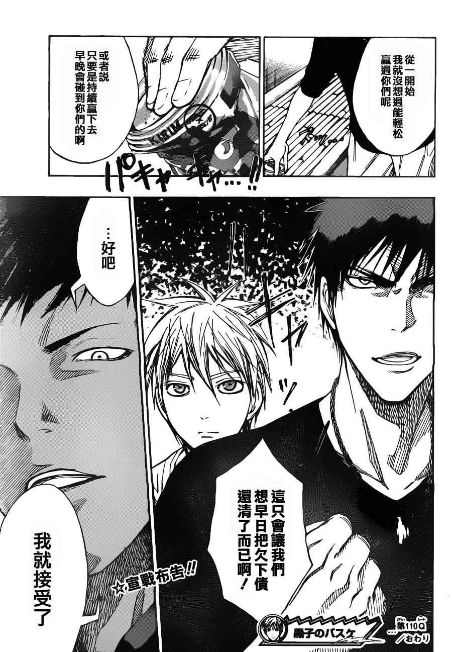 第110话 第18页