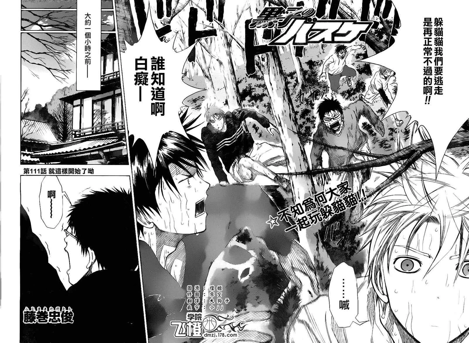 第111话 第2页