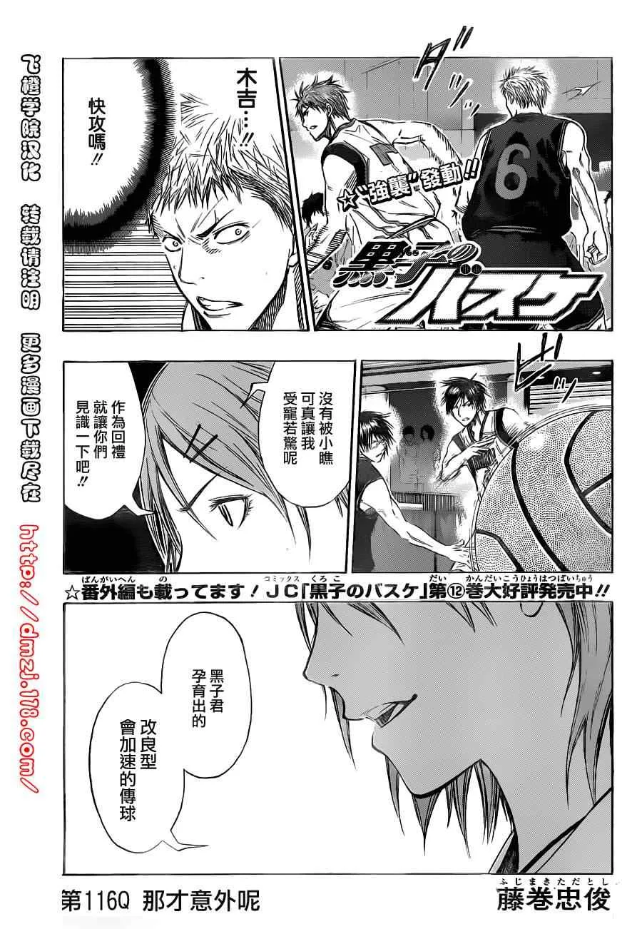 第116话 第1页