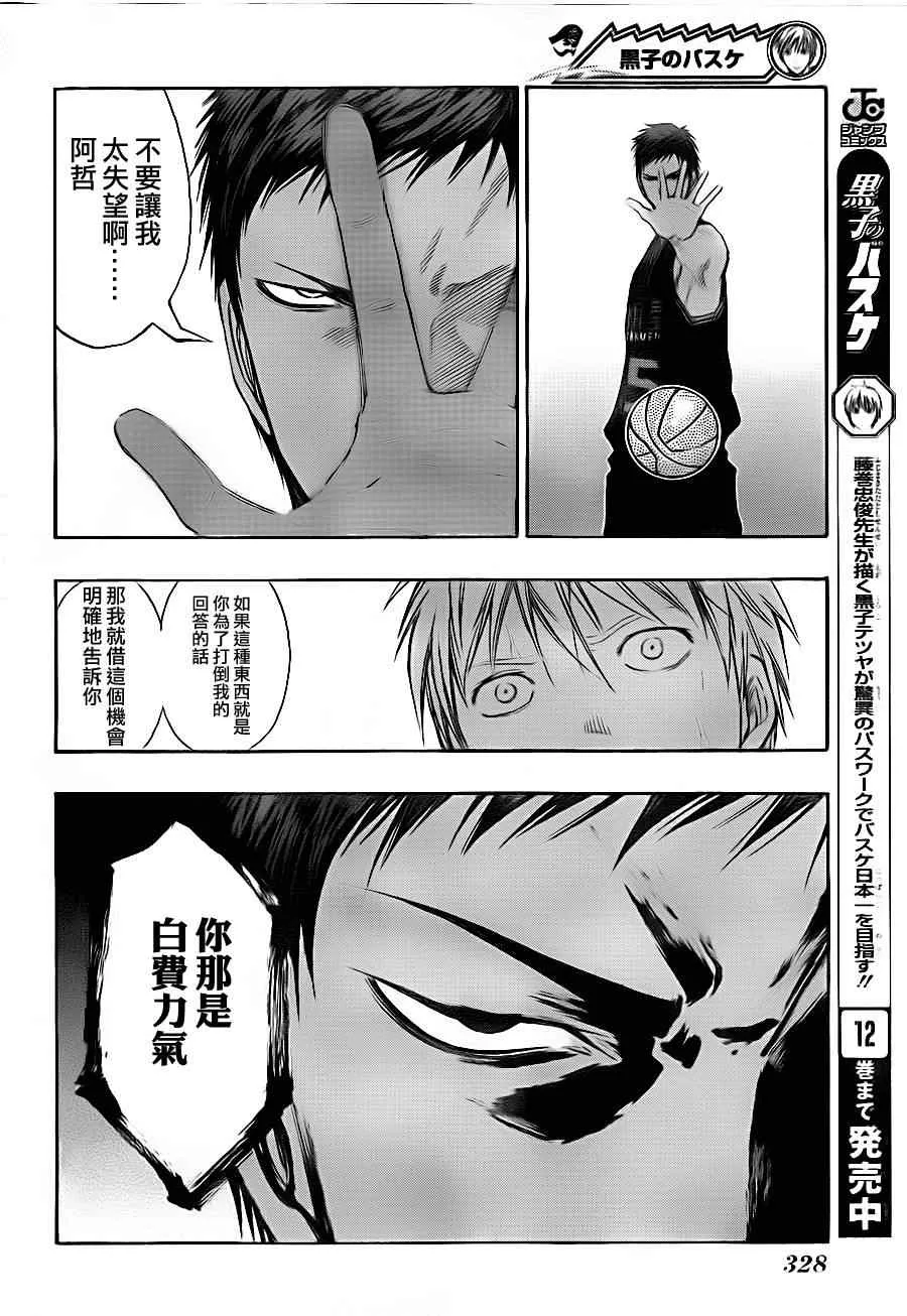 第120话 第8页