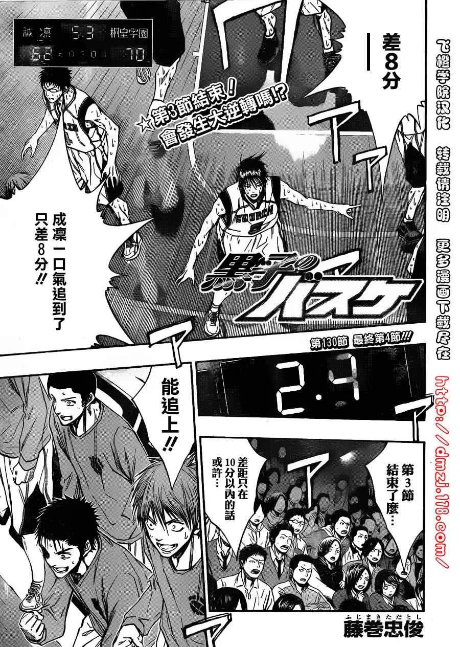 第130话 第1页