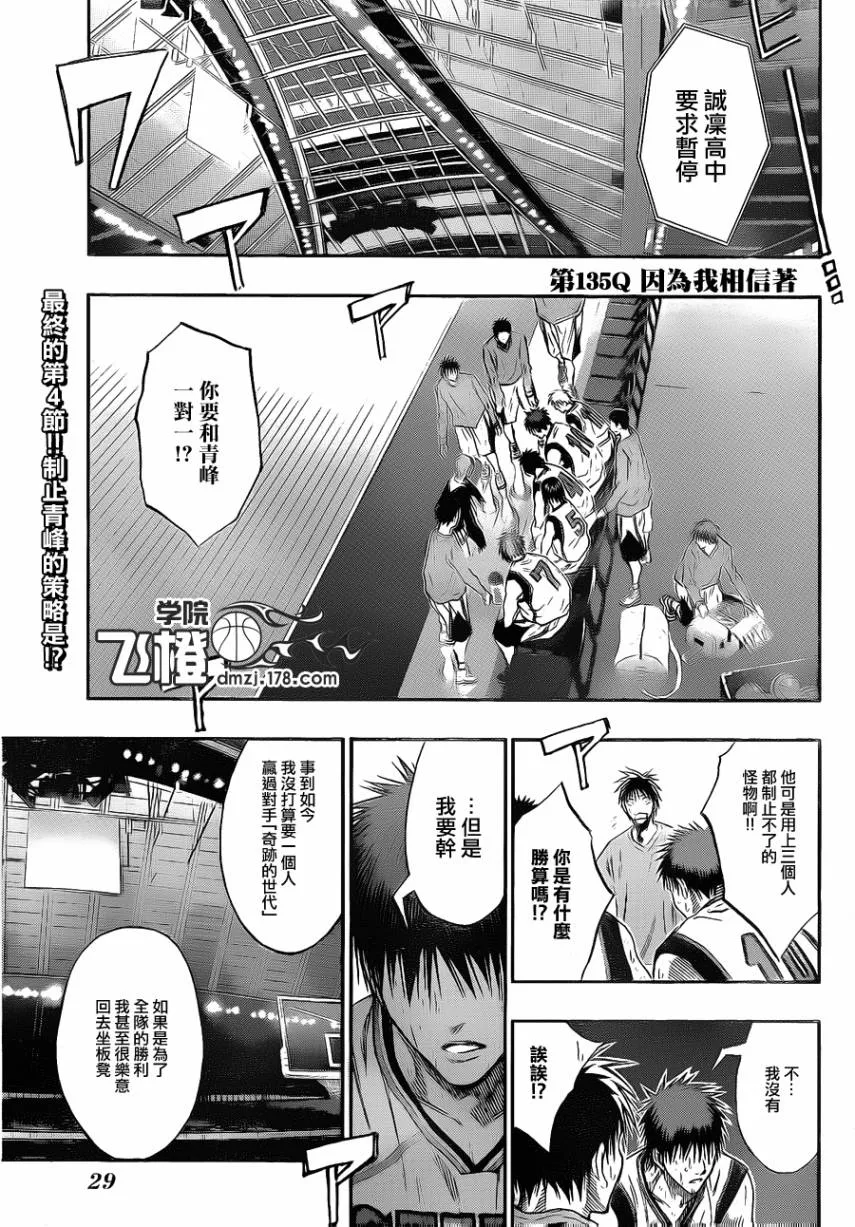 第135话 第3页