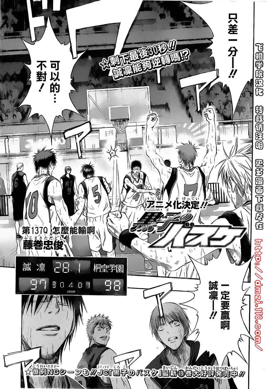 第137话 第1页