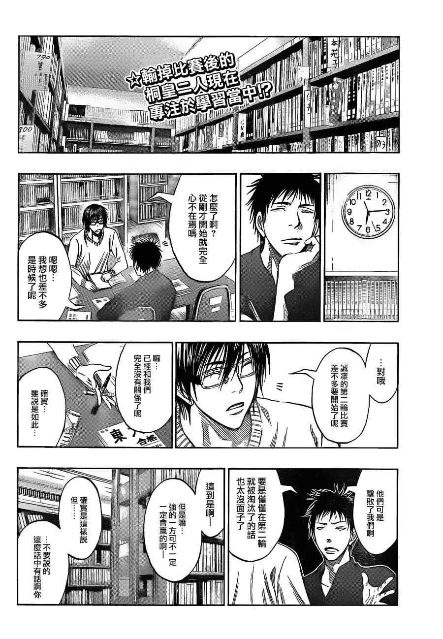 第143话 第2页