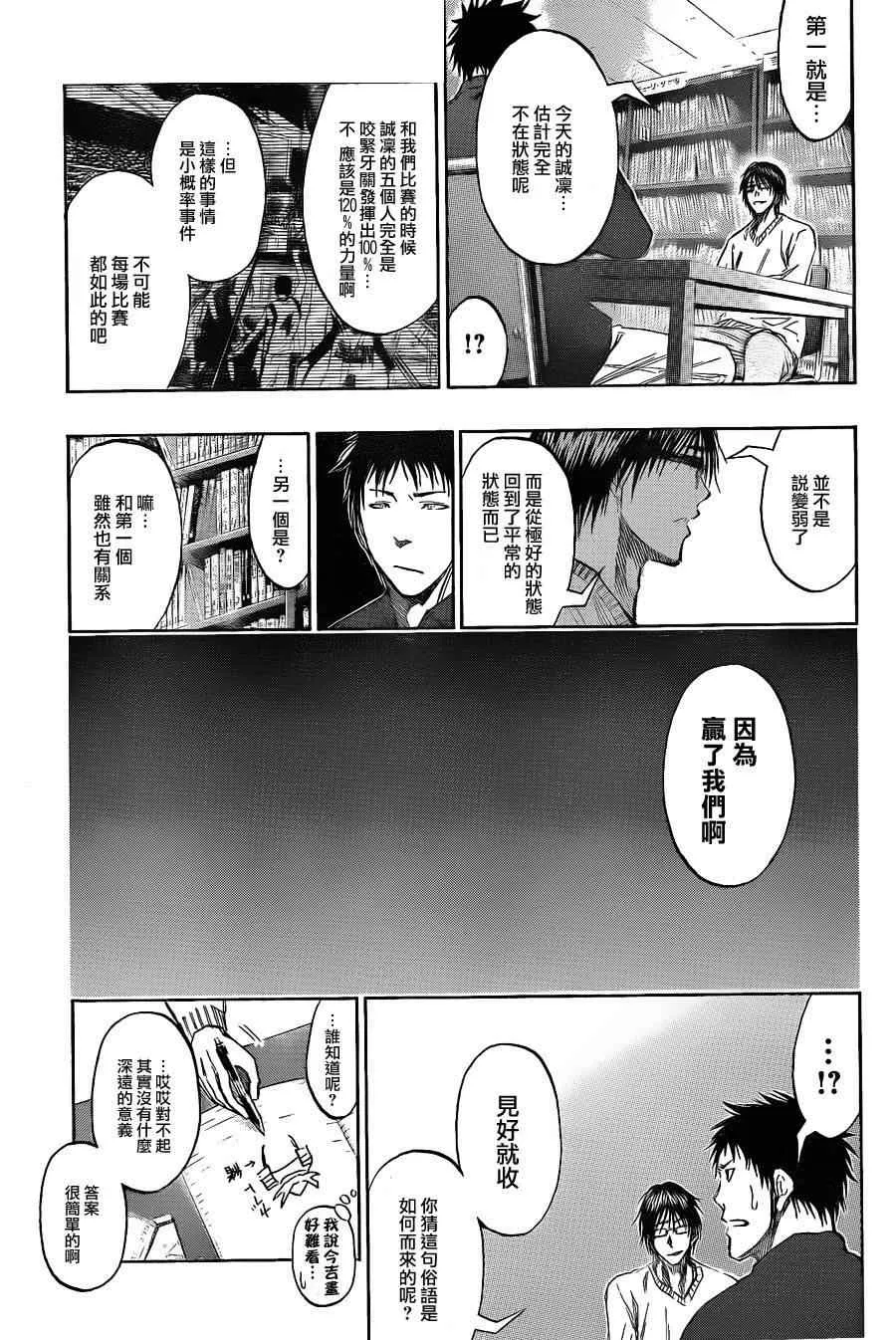 第143话 第7页