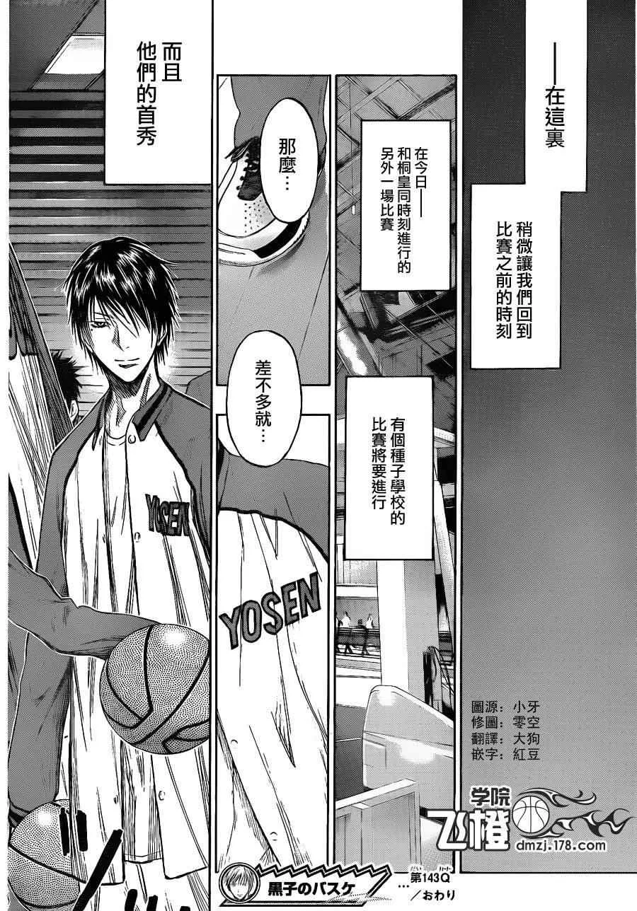 第143话 第18页