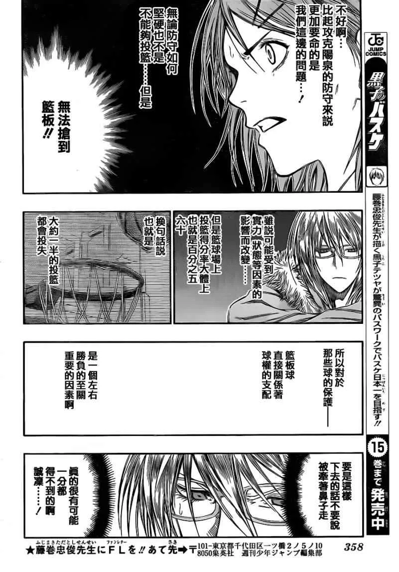 第147话 第9页