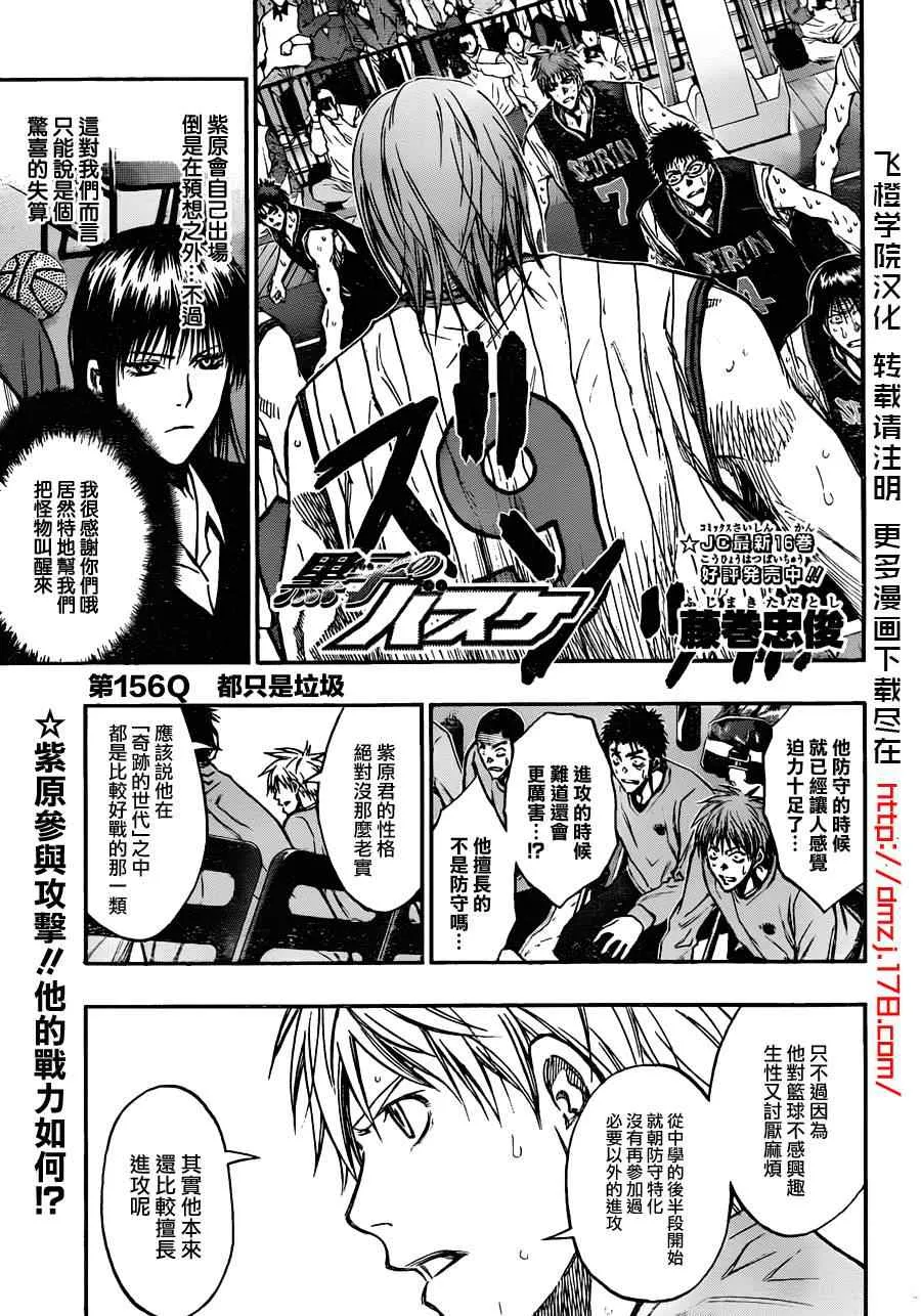 第156话 第1页