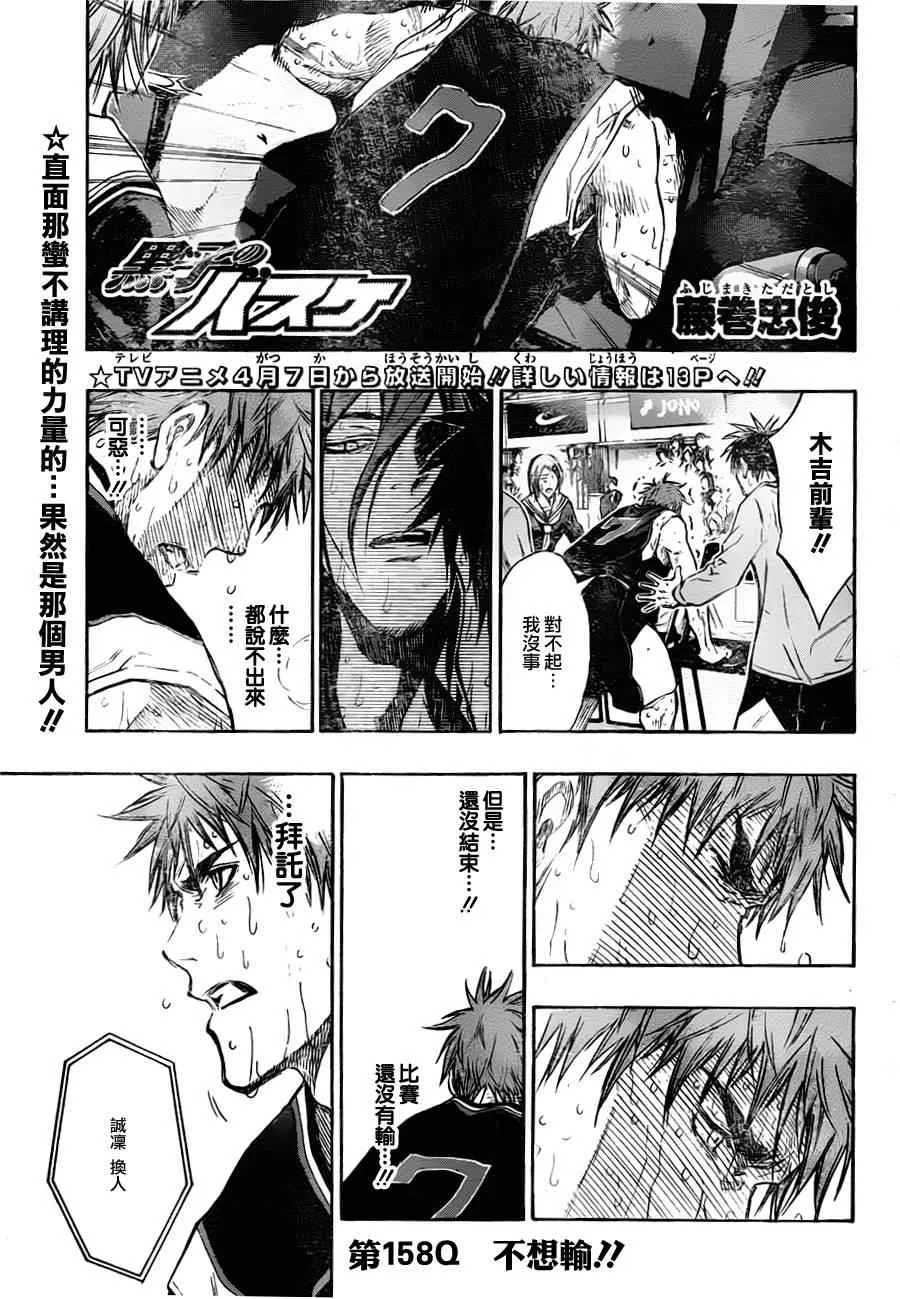 第158话 第1页
