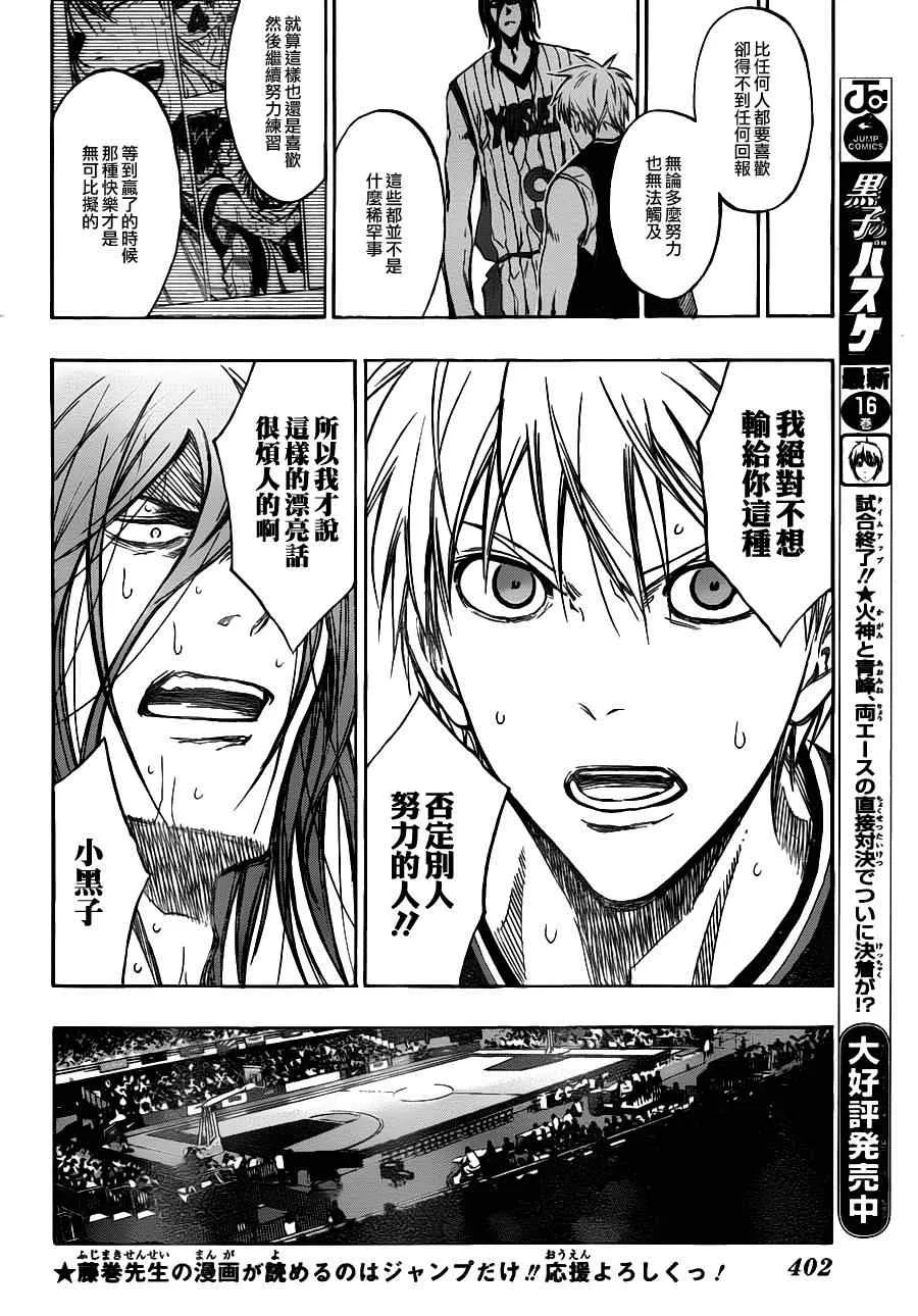 第158话 第8页