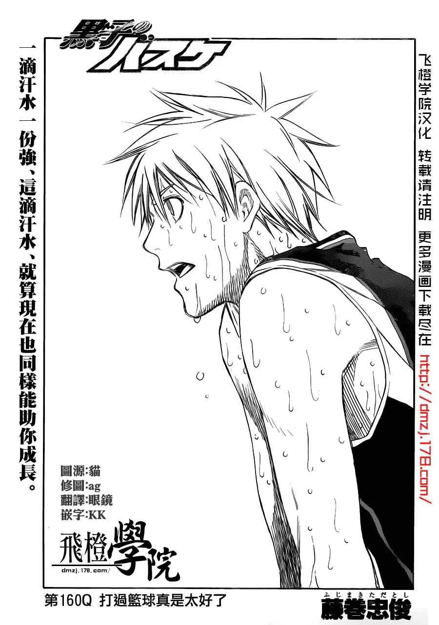 第160话 第1页
