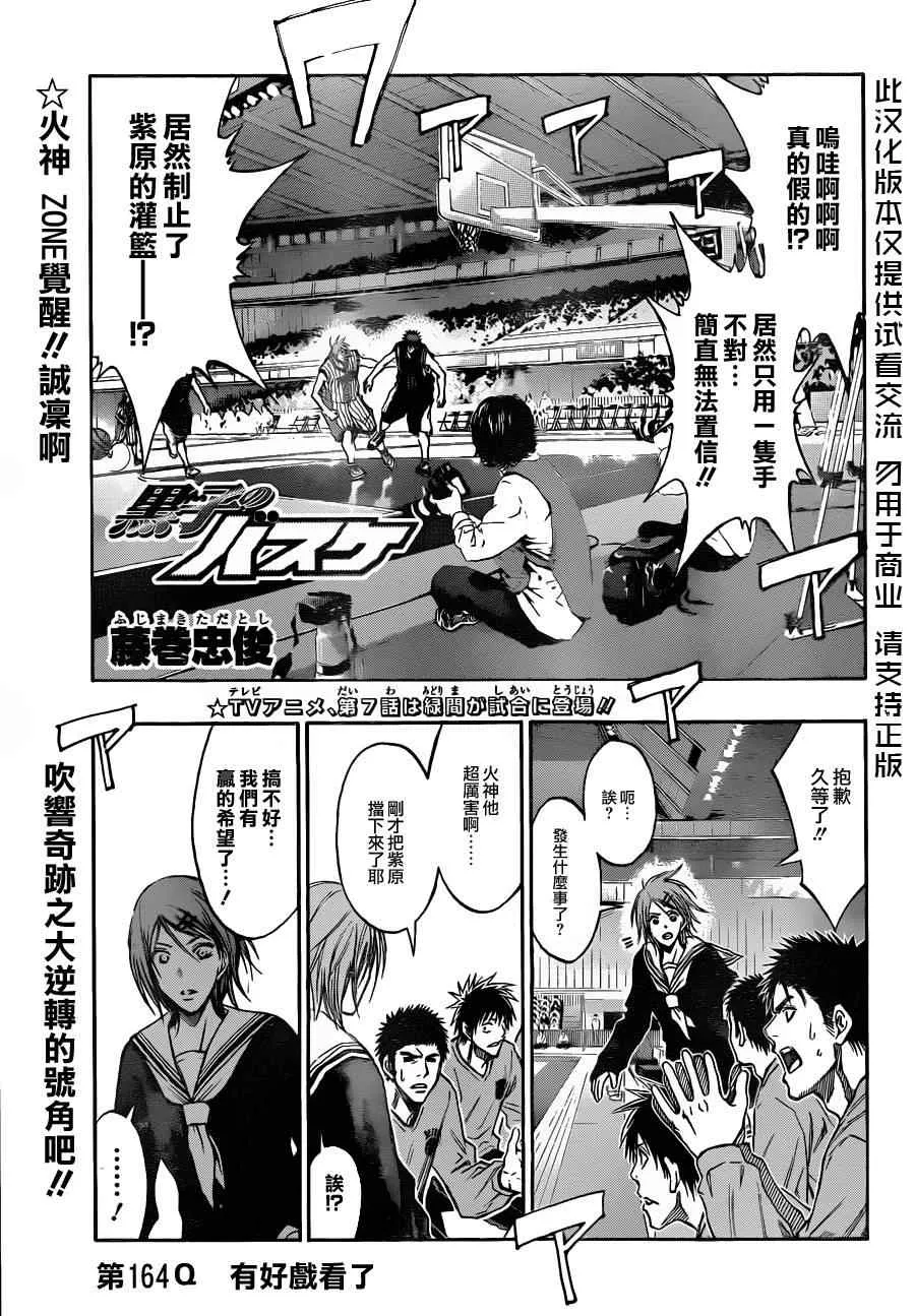第164话 第1页