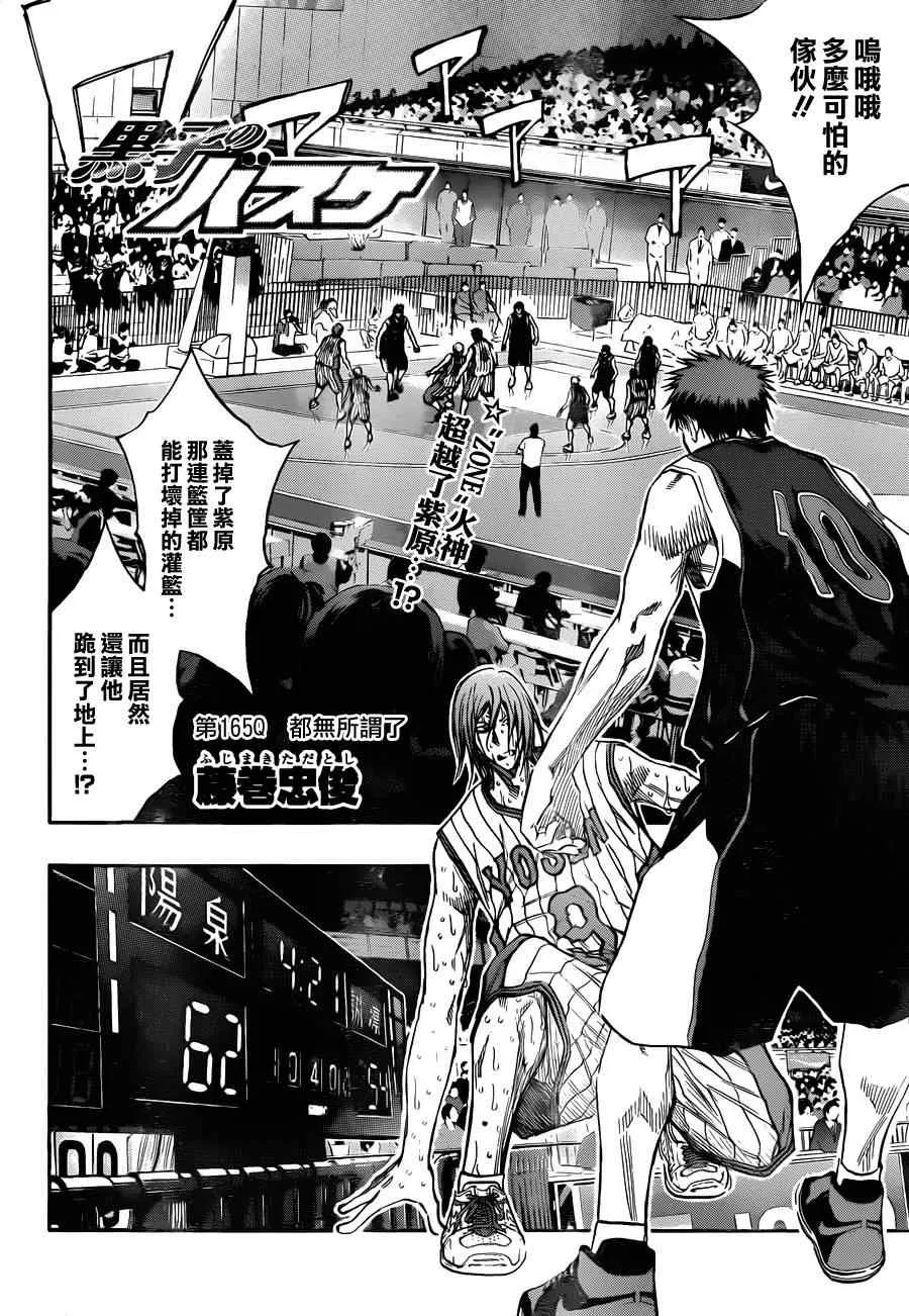 第165话 第2页