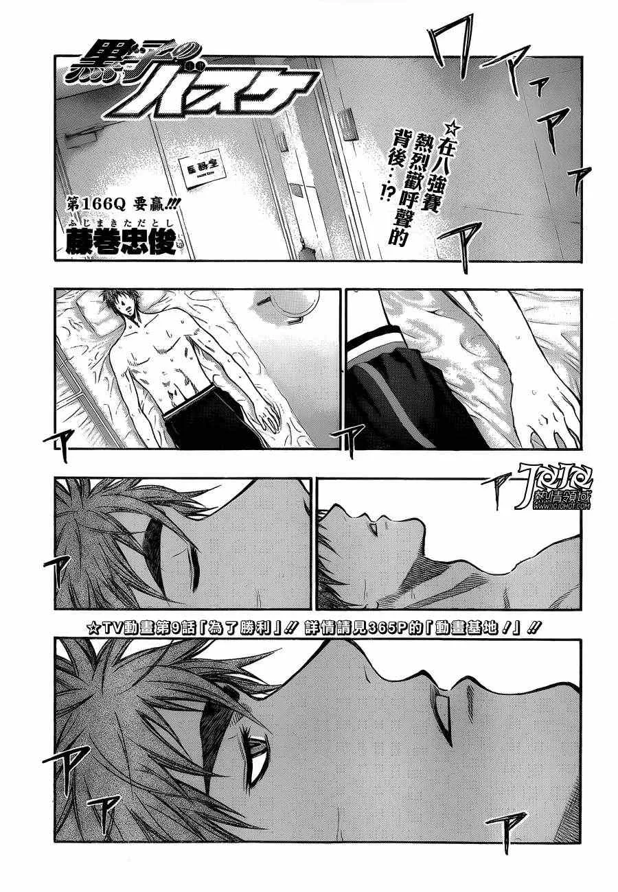 第166话 第1页