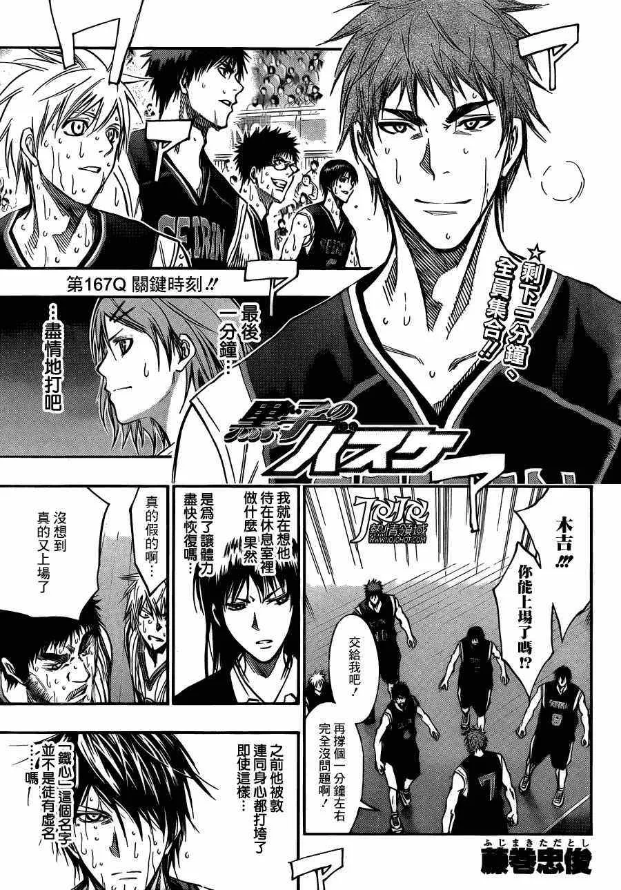 第167话 第1页