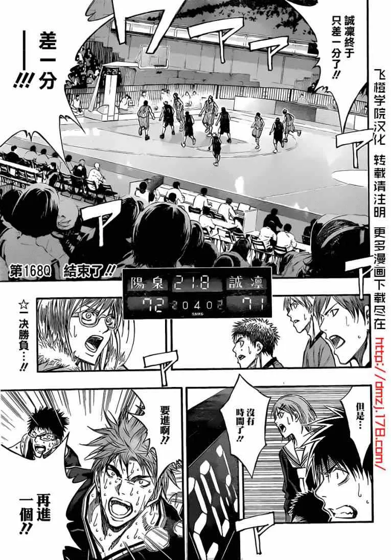 第168话 第1页