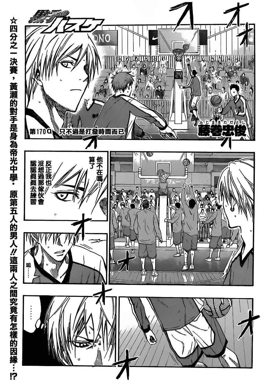 第170话 第1页