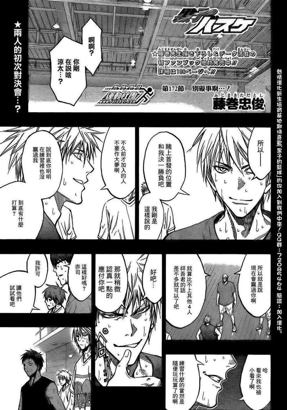 第172话 第1页