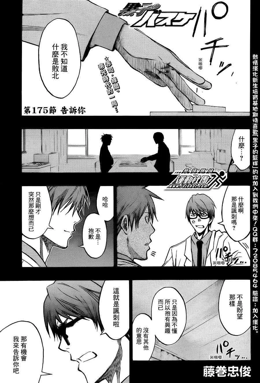 第175话 第1页