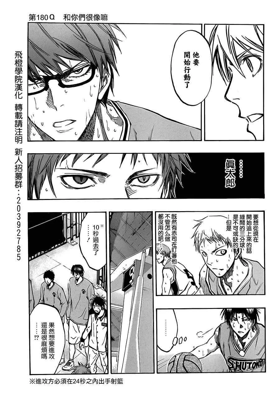 第180话 第3页