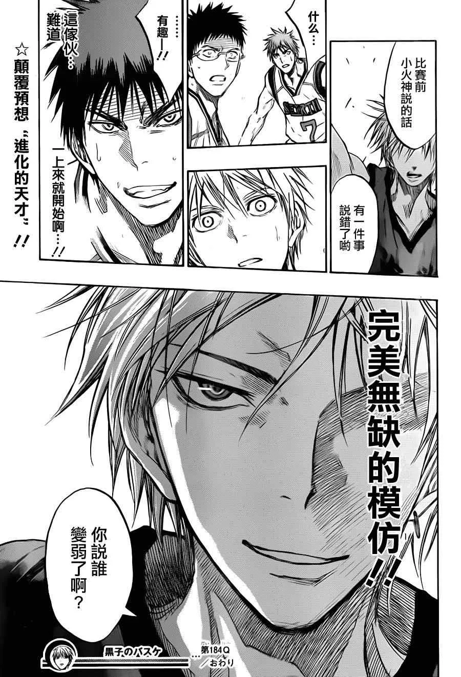 第184话 第20页