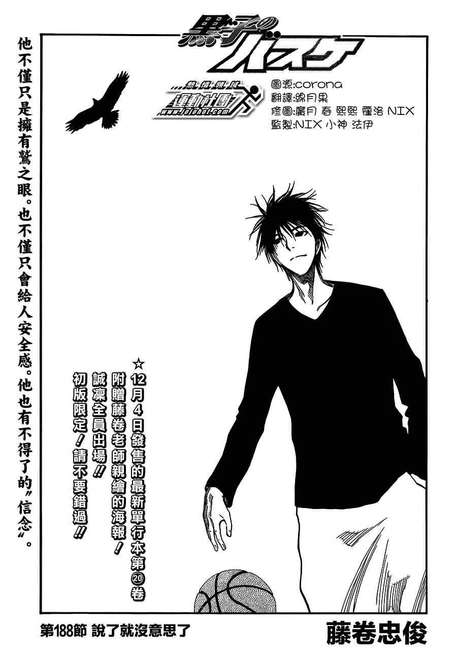 第188话 第1页