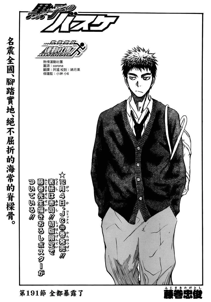 第191话 第1页