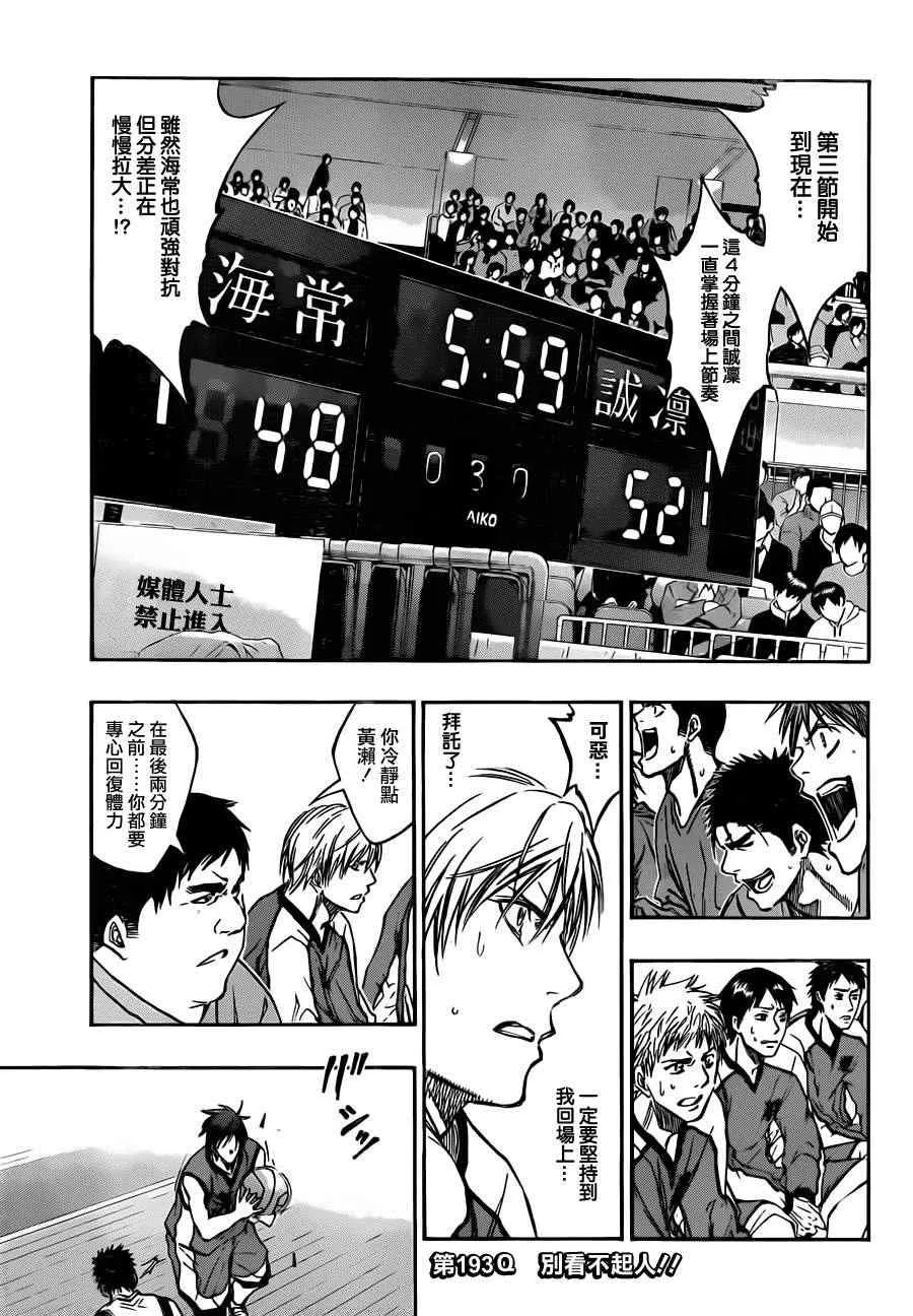 第193话 第4页