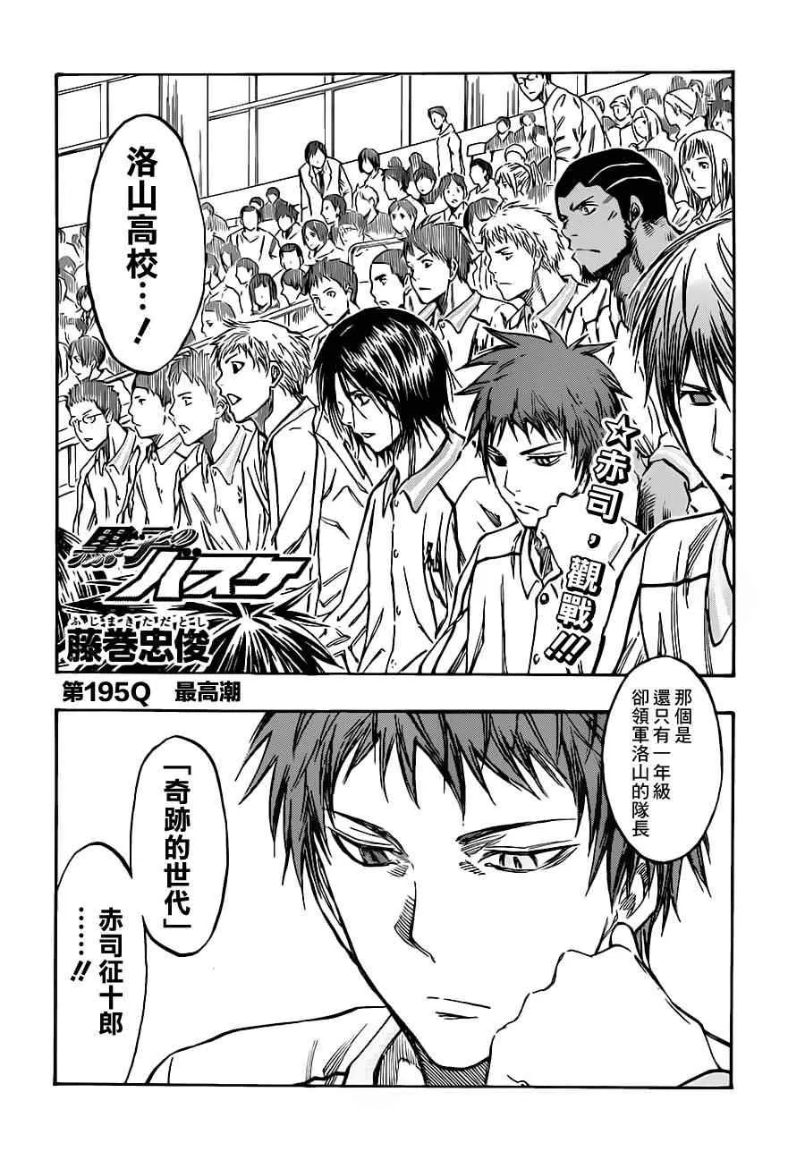 第195话 第3页
