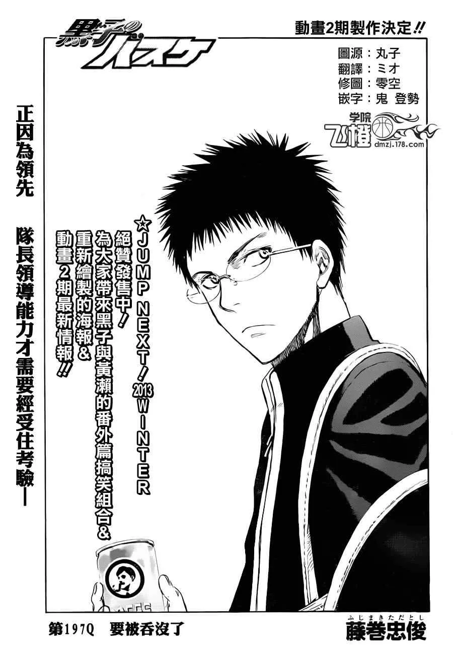 第197话 第1页