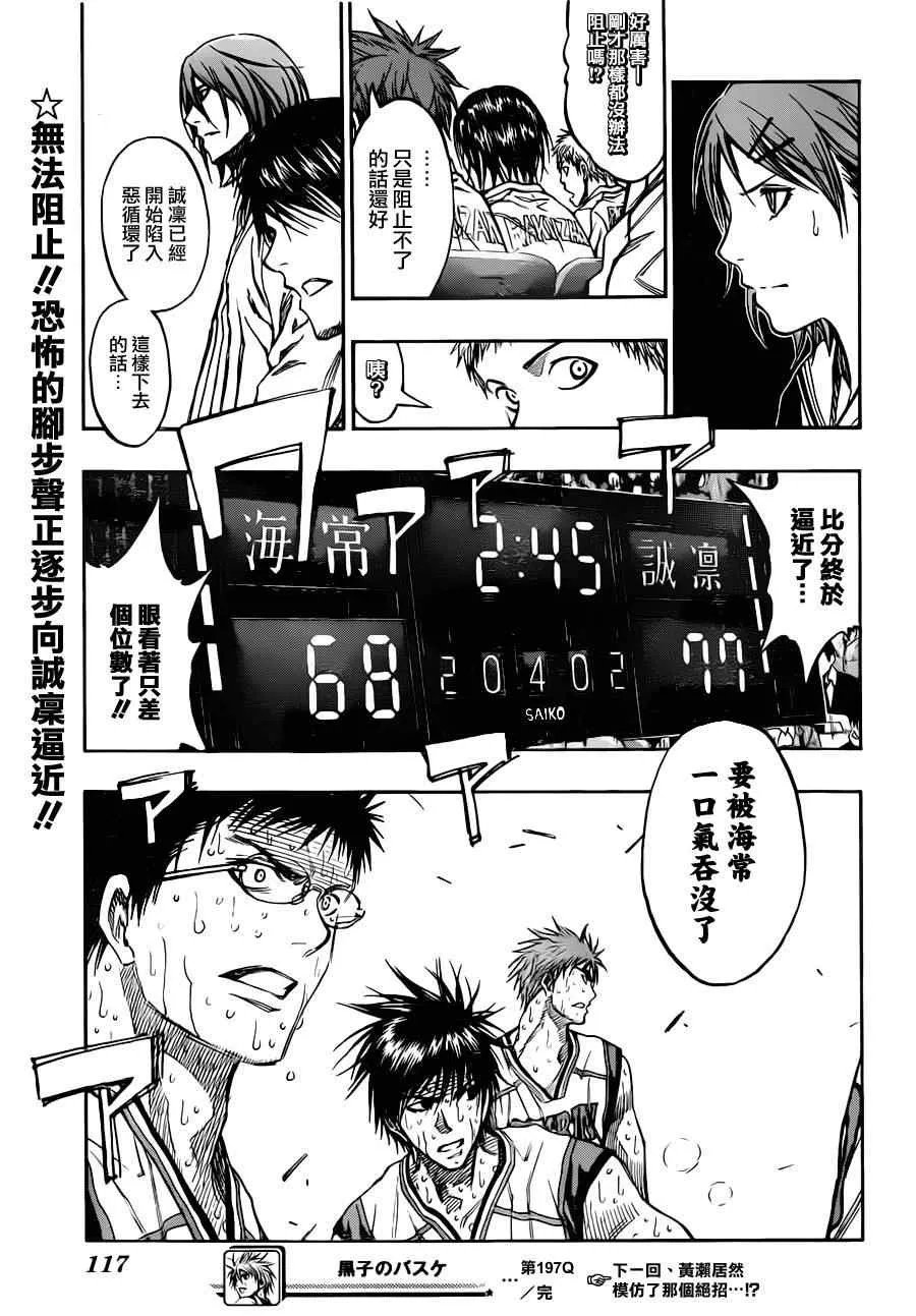 第197话 第17页
