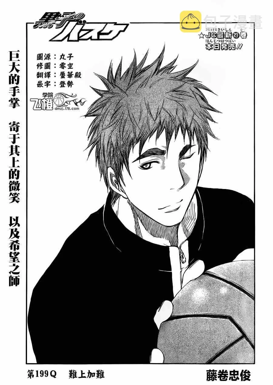 第199话 第1页