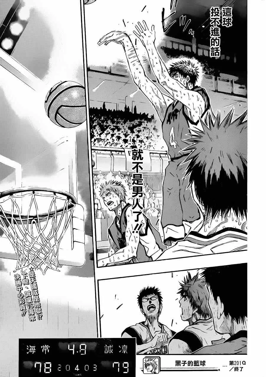 第201话 第18页