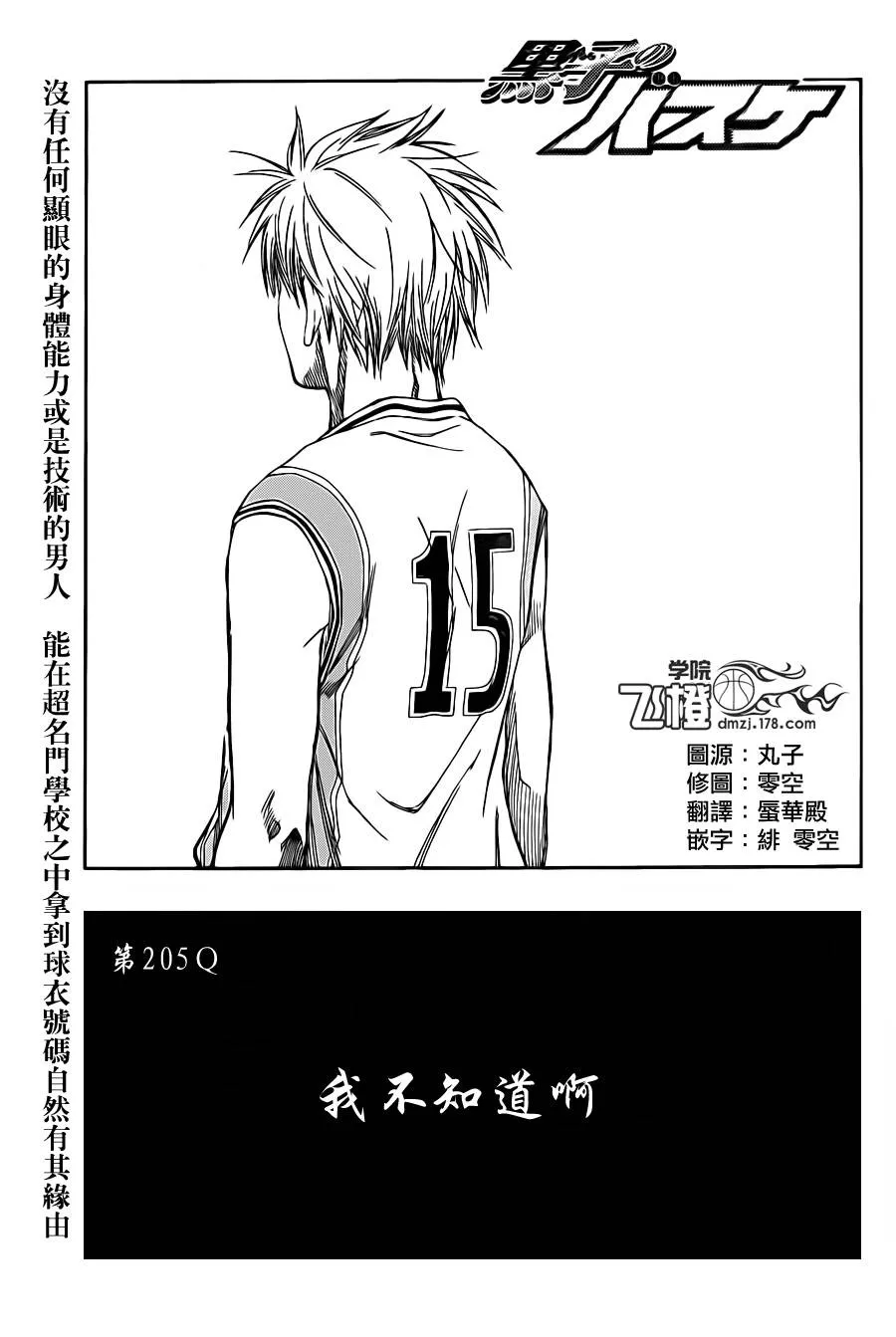 第205话 第1页