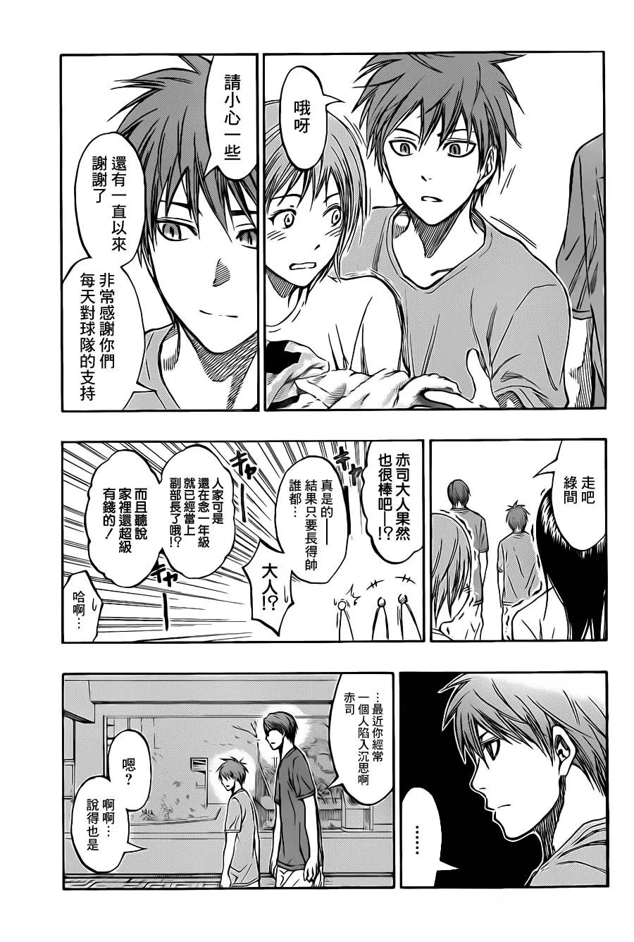 第205话 第9页
