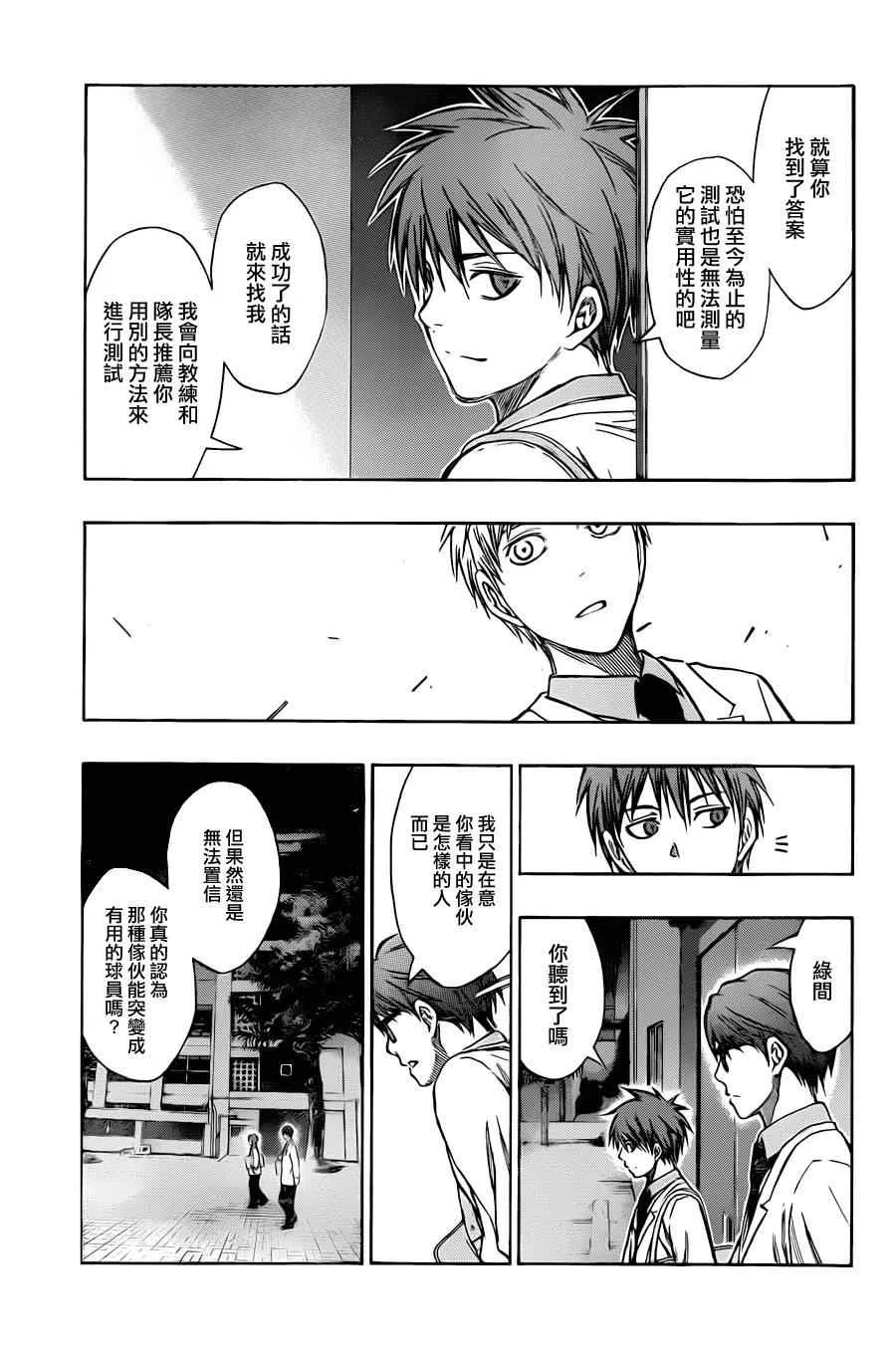 第206话 第8页